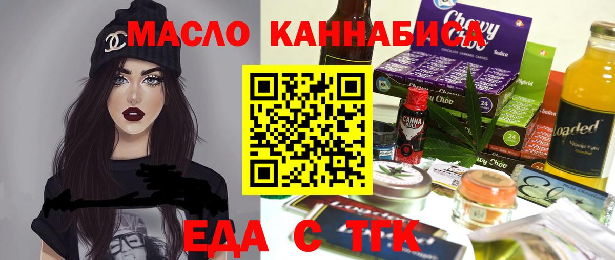 Еда ТГК конопля  Вход с VPN  Бутурлиновка 