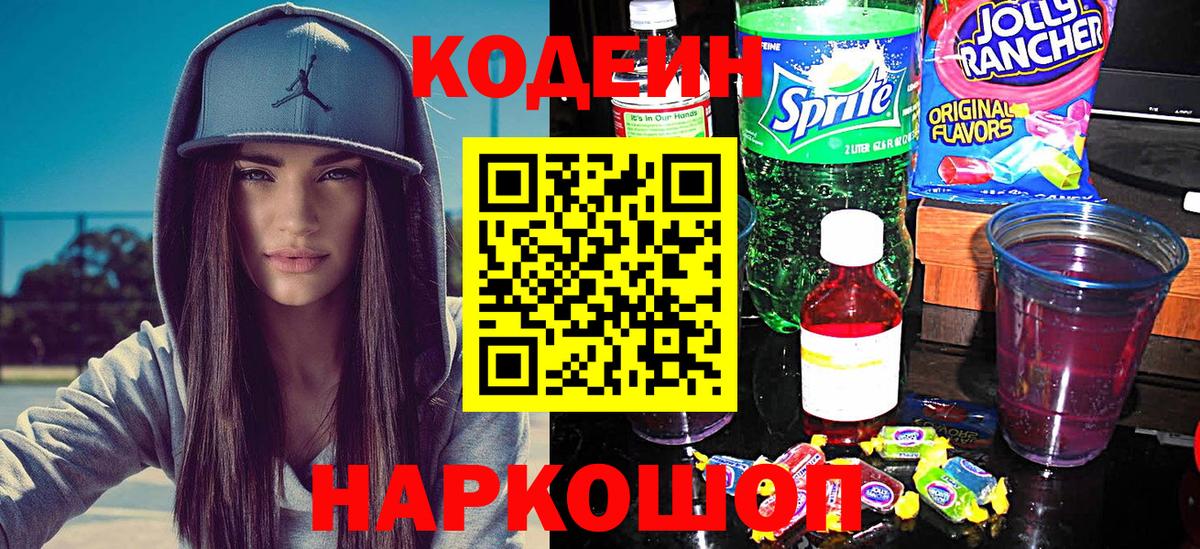 Бутурлиновка  Кодеиновый сироп Lean напиток Lean (лин)  Вход с VPN 
