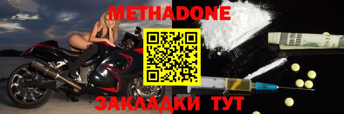 МЕТАДОН кристалл  МЕТАДОН мёд  kraken ССЫЛКА  Вход с VPN  Бутурлиновка 